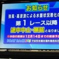 【ボート】１２日の江戸川ルーキーＳは強風高波浪のため中止順延　最終日は１４日に変更