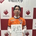 【J3長野】大津出身の早大MF森田大智「衝撃」の決勝で失った自信取り戻してプロに「やっと」