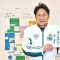 【今年の漢字】箱根駅伝８度Ｖの青学大原晋監督「三」長嶋茂雄さん背番号３、箱根３連覇の１年