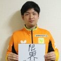 【ＴリーグＮＥＷＳ】静岡ジェードの“ど根性男”　入団トライアル勝ち抜いた石山慎「自分が頑張ればいける」