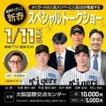 阪神　糸井ＳＡが来年１月１１日に新春トークショーに出演　現役選手では糸原、木浪が　ＯＢも出演