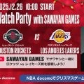 NBA docomoがクリスマスデーゲーム全5試合を無料配信！…レイカーズ戦はウォッチパーティーも開催