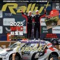 RALLY PLUS vol.47　2025WRC総集編・オジエが9回目の王座獲得!!／ランチア、WRC復帰を正式発表
