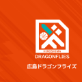 広島ドラゴンフライズが松村竜吾と双方合意で契約解除…来年1月末までは練習生として活動