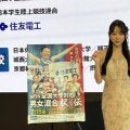 全国大学対校男女混合駅伝アンバサダーの堀未央奈　“推し”選手の立候補？を呼びかけ
