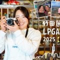 “チーム山田”には別案が…カメラロール見せて！竹田麗央のLPGAトラベル【前編】