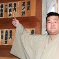 東村山市出身の羽出山が新入幕　「志村けんさんに肩を並べるくらい成績を残して、恩返ししたい」…初場所番付発表