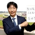 【有馬のザ・ロイヤルファミリー】”北陵ファーム”からいざＧＰ取り！自身もドラマ出演の社台レースホース代表・吉田哲哉氏　所有するミステリーウェイは「自分の競馬ができれば面白い」