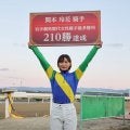 【岩手競馬】関本玲花騎手が岩手競馬女性最多勝記録を更新…通算210勝達成
