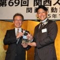 【阪神】史上最速Ｖに関西スポーツ賞「関西非常に盛り上がった」粟井社長　原口文仁は功労賞受賞