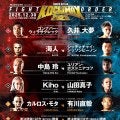 【KNOCK OUT】30日メインはゴンナパー対久井大夢、セミに海人出場、軍司泰斗、龍聖も