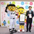 【阪神】家族向けイベントの収益金を西宮市に寄付、子ども・子育て支援に「笑顔あふれる毎日を」