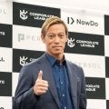 本田圭佑が語ったW杯の難しさ「世界の強豪も僕らのまたさらに上をいくプレーをずっとしてきた」