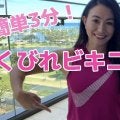 元NFLチアが伝授！毎日３分で簡単くびれストレッチ