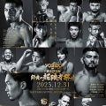 【RIZIN】海外ブックメーカーが「朝倉未来vs.シェイドゥラエフ」など大晦日14試合を勝敗予想、“新王者の誕生”も有力視