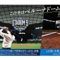 西武、ベルーナDで仰天企画　スタンドからアプローチの激レア体験…キャンプ中の本拠地活用
