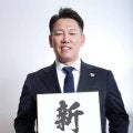 【侍ジャパン】井端監督「もう１度気持ちを新たに」2026年表す漢字は２年連続で「新」