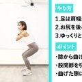 初めてでも大丈夫！スクワットの基本をゆっくり解説