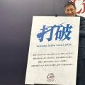 西武新チームスローガン発表「打破」　桑原＆石井W獲得、高橋光残留で上位進出へ