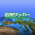 グラスナー監督、次期マンＵ監督の一番人気　エンゾ・マレスカ氏、暫定監督のダレン・フレッチャーも続く