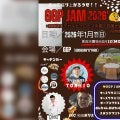 高知から次世代のヒーロー誕生へ！「Discover ローカルヒーローズ中国・四国大会」が1月11日に開催！