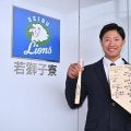 【西武】旅立つドラ５横田蒼和に…熱血監督に育てられた山村学園ナインが送った言葉の数々