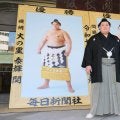 大の里が優勝額贈呈式で決意　「目標を持って、それに向かって年６場所、頑張っていきたい」
