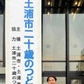 ロッテ・木村が二十歳のつどいに出席して誓い「大きく飛躍する一年としてチームに貢献できるように」