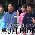 【動画】松山英樹の故郷・松山市で行われた年末の恒例イベント「第9回HIDEKI CUP」に潜入取材 