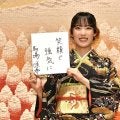 振り袖姿の馬場咲希「笑顔で強気に」地元の二十歳の集いで決意「そういうプレー増やせたら」