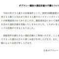 「意気消沈していた」連盟失態で五輪消滅…規定変更知らず「二重チェック機能果たせなかった」