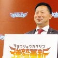 楽天　新スローガンは「強鷲革新（きょうしゅうかくしん）」三木監督「強いイヌワシのようにチャレンジしながら勝利に向かって突き進む」