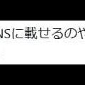 箱根駅伝優勝の青学大選手が「勝手にプライベートをSNSに載せないで」と訴え大きな反響