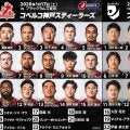 連勝を伸ばすのはどっちだ!?  神戸スティーラーズの4連勝か、ブラックラムズ東京の3連勝か。