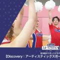 チアリーディング・ダンスとは | 町田樹のスポーツアカデミア 【Discovery：アーティスティックスポーツ・ディスカバリー】 #21