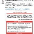 【都道府県男子駅伝】異例の注意喚起「ペットお連れの方は…」箱根ではポメラニアン乱入で騒然
