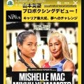 元レスリング世界女王の５１歳・山本美憂、３・２８ボクシングマッチに挑戦「私は全てを懸けて戦い、必ず勝利を摑み取ります」