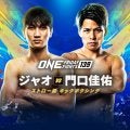 【ONE】次回FFに日本４選手 前RISE王者門口佳佑「やる意味失ってたけど帰って来れた」