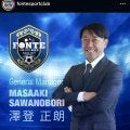 元日本代表の「ミスターエスパルス」沢登正朗氏がフォンテ静岡ＦＣゼネラルマネージャー就任