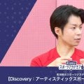 USAジャパンの設立経緯や活動内容 | 町田樹のスポーツアカデミア 【Discovery：アーティスティックスポーツ・ディスカバリー】 #21