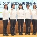 カーリング五輪代表フォルティウスの壮行会「４年前の新たなスタートから奇跡のような現実」
