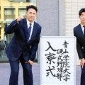 プロ注目の「二刀流」青学大・新井　目標ドラフト１位＆即戦力「１年生から自分の強み生かす」入寮式で誓い
