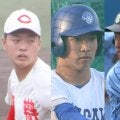 青山学院大が入部予定選手8名を発表！最速153キロを誇る二刀流、智弁和歌山の152キロ右腕、東海大相模のスラッガーなどドラフト候補揃い