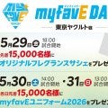 【楽天】myfavEユニはクリームソーダをイメージ、テーマは「爽やか」　５月ヤクルト戦で