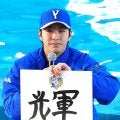 【DeNA】長嶋茂雄賞に名乗り！度会隆輝「１代目になりたい」“佐倉市の縁”で対面の思い出も