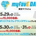 【楽天】推し満喫イベント「myfavE DAY 」日程・ユニフォームデザインが決定