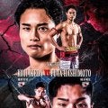 【Ｋ－１】岩尾力が２・８代々木大会を負傷欠場で同門・橋本楓汰が代打出場、池田幸司と対戦