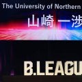 【バスケ】SR渋谷GM「騒がして申し訳ない」も１巡目１位で山崎一渉指名／Ｂリーグ初ドラフト