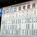 センバツ出場３２校が決定！【一覧】横浜が春連覇、沖縄尚学が夏春連覇目指す　初出場は２校　近畿公立校の歴史は９８回目で途絶える