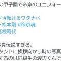 【センバツ】帝京魂！DeNA山崎康晃がセンバツ出場祝福「ユニホームが輝く事を願っております」